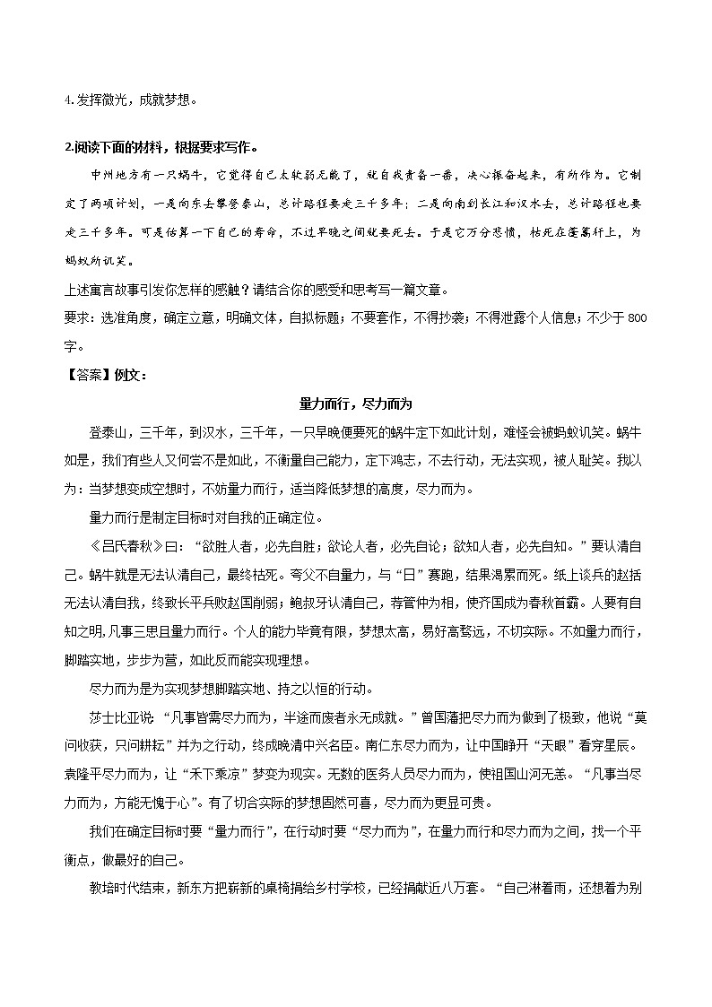 专题01哲理思辨（5篇）－2022年高考作文模拟专练第3页