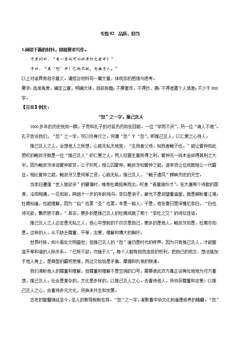 专题02+品质担当（4篇）－2022年高考作文模拟专练第1页