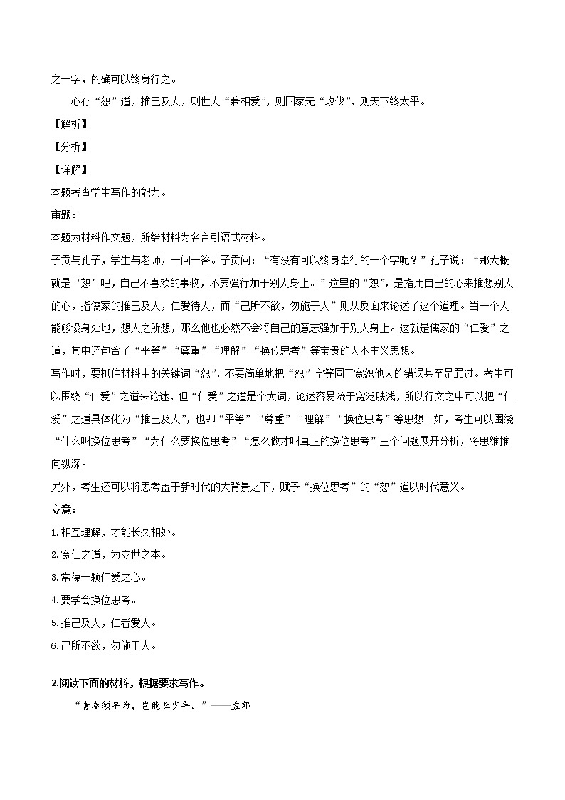 专题02+品质担当（4篇）－2022年高考作文模拟专练第2页
