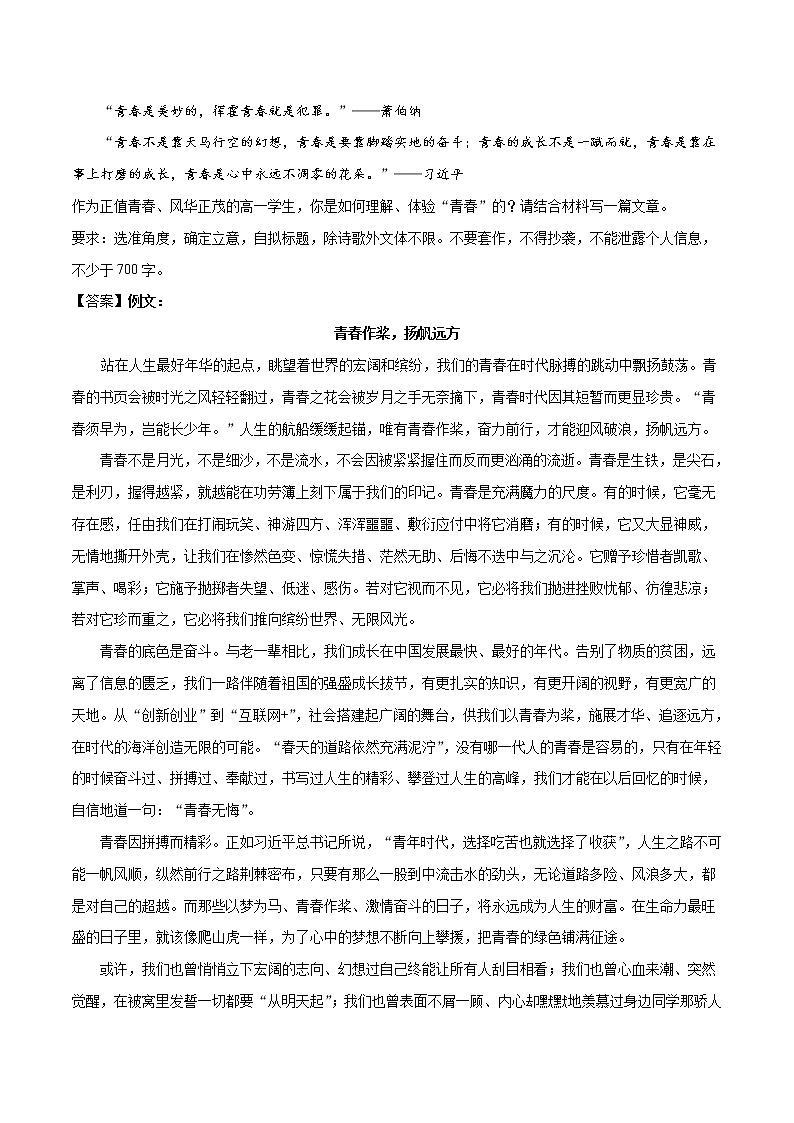 专题02+品质担当（4篇）－2022年高考作文模拟专练第3页