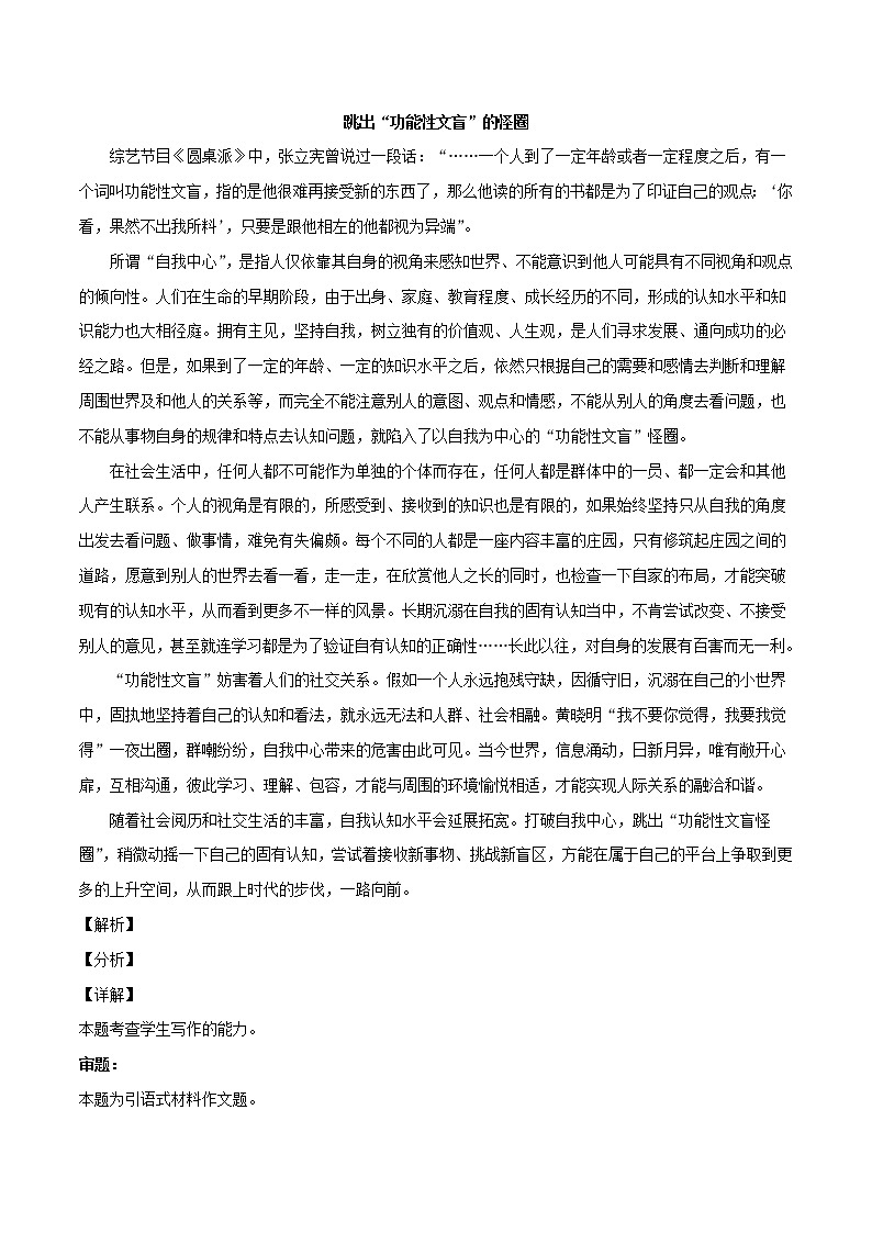 专题02+生活与情感（4篇）－2022年高考作文模拟专练第3页