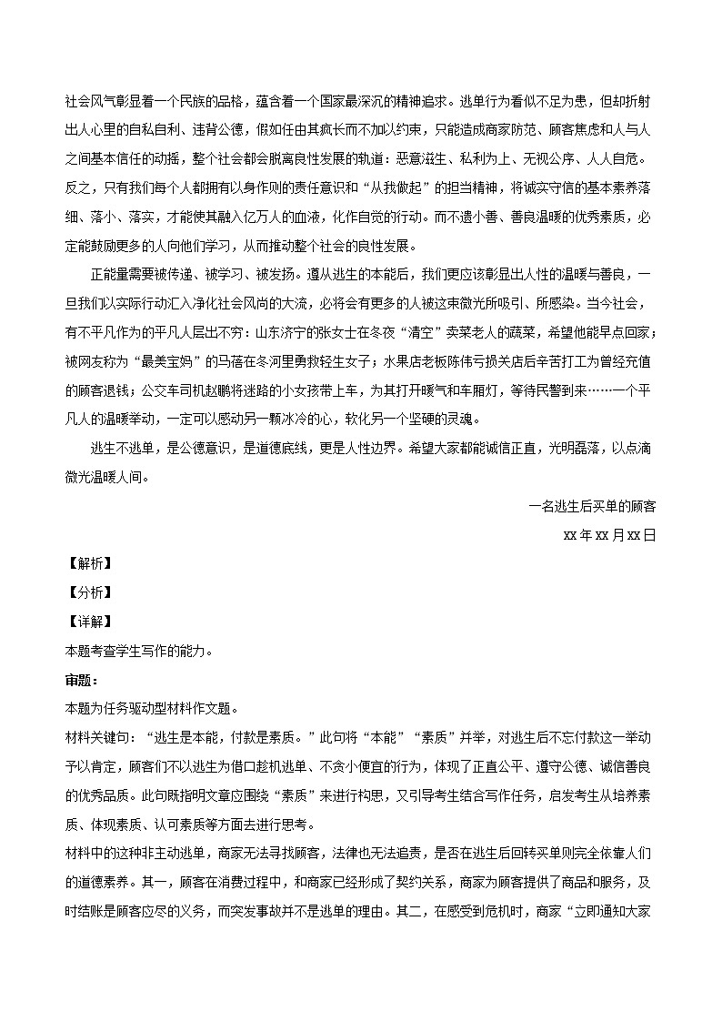 专题03+青春与责任（2篇）－2022年高考作文模拟专练第2页