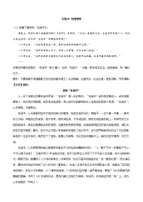 专题03哲理思辨（4篇）-2022年高考作文模拟专练