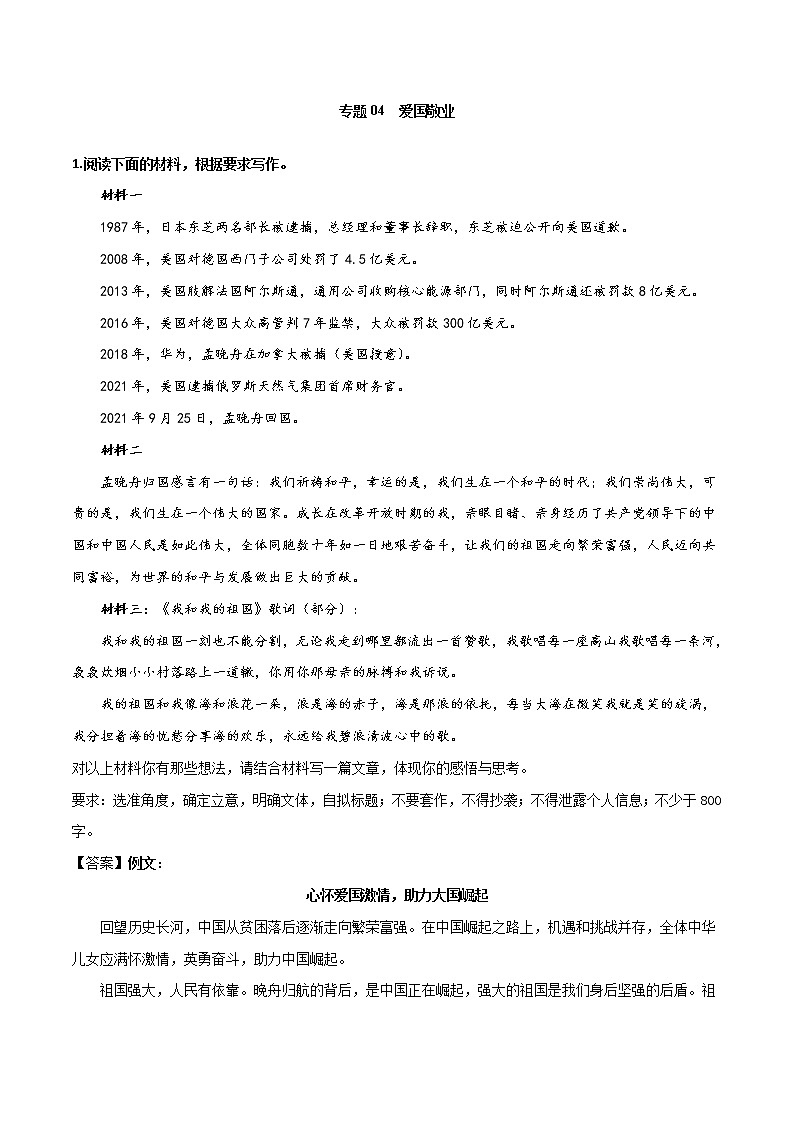 专题04+爱国敬业（4篇）－2022年高考作文模拟专练第1页