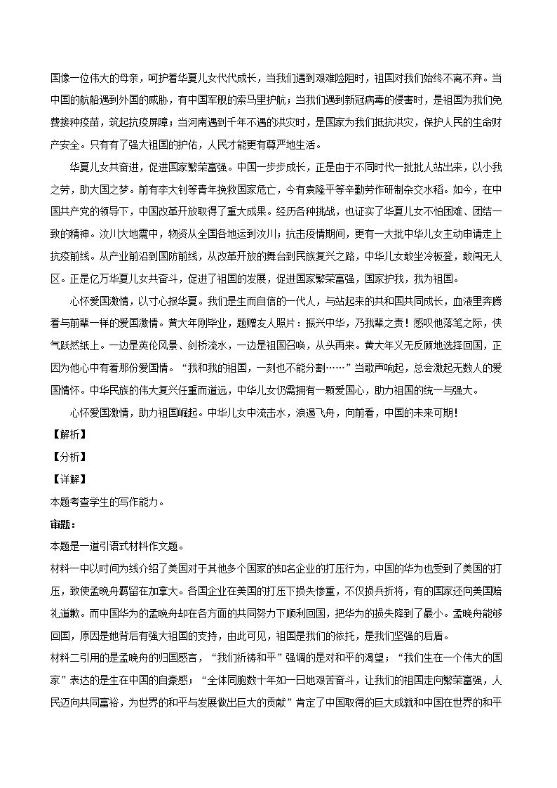 专题04+爱国敬业（4篇）－2022年高考作文模拟专练第2页