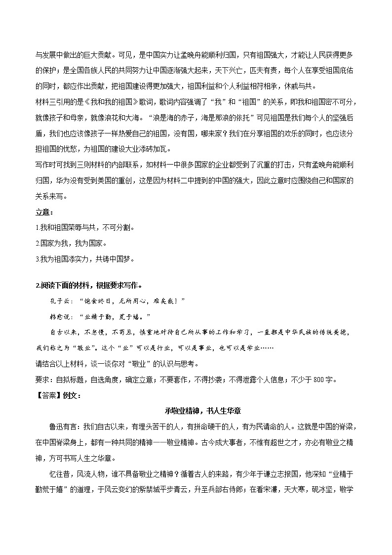 专题04+爱国敬业（4篇）－2022年高考作文模拟专练第3页