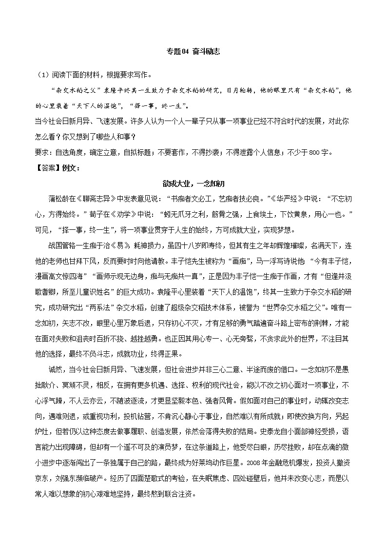 专题04奋斗励志（4篇）-2022年高考作文模拟专练第1页