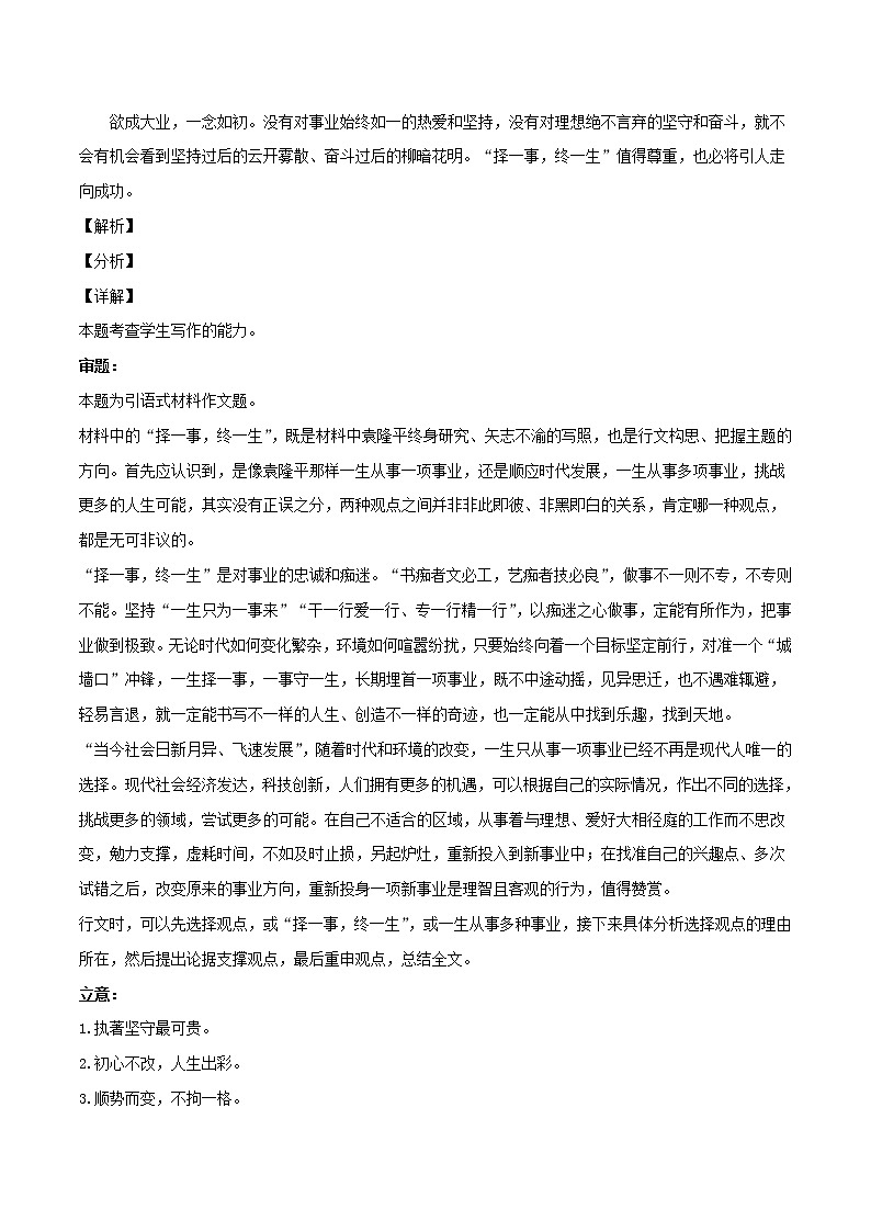 专题04奋斗励志（4篇）-2022年高考作文模拟专练第2页