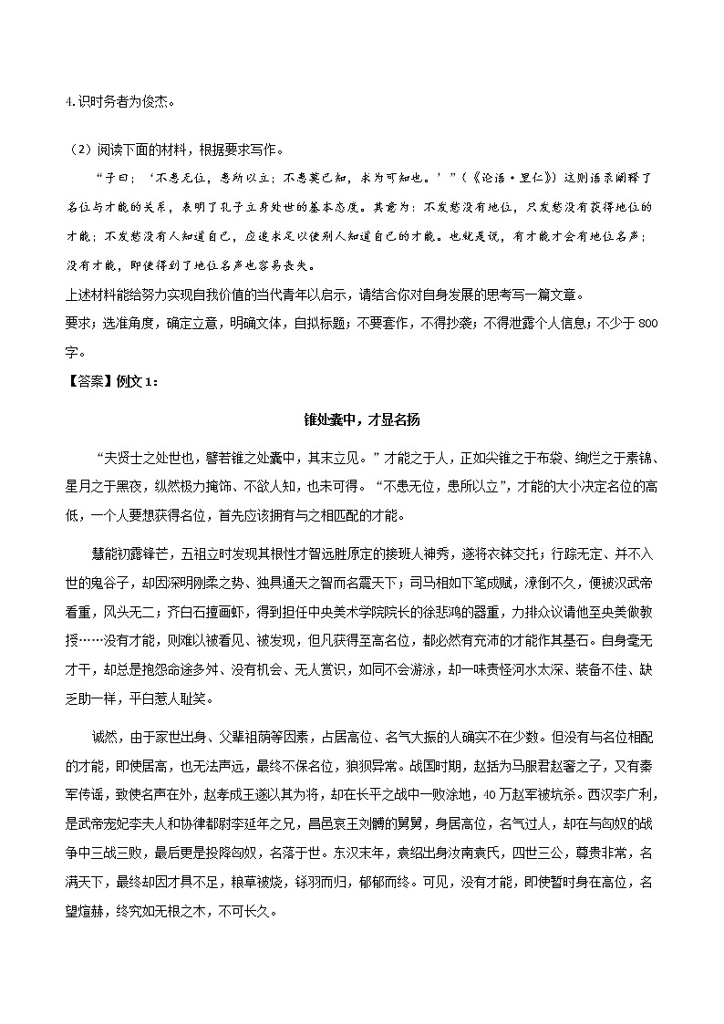 专题04奋斗励志（4篇）-2022年高考作文模拟专练第3页
