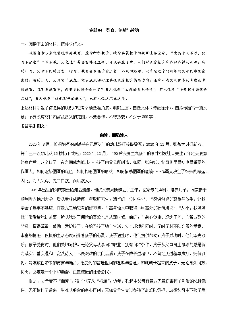 专题04教育、创新与劳动（3篇）－2022年高考作文模拟专练第1页