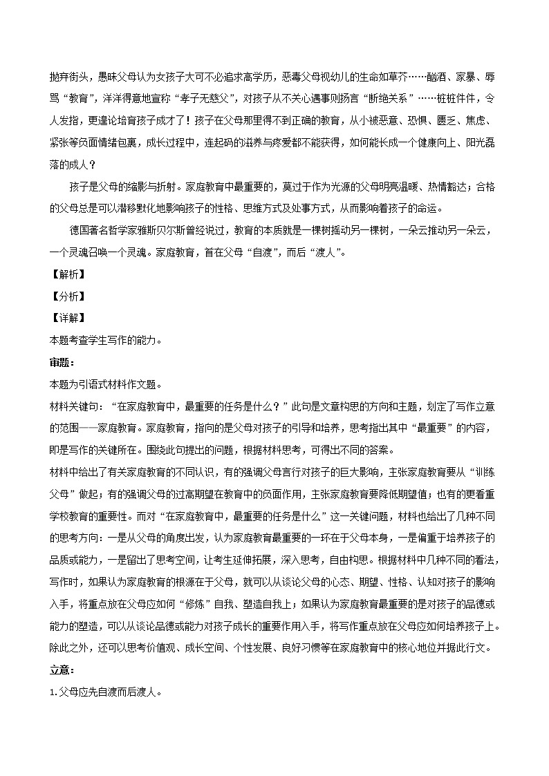 专题04教育、创新与劳动（3篇）－2022年高考作文模拟专练第2页
