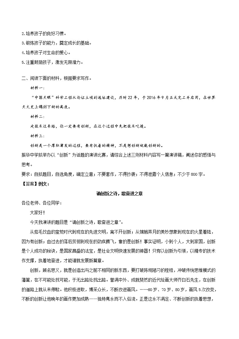 专题04教育、创新与劳动（3篇）－2022年高考作文模拟专练第3页