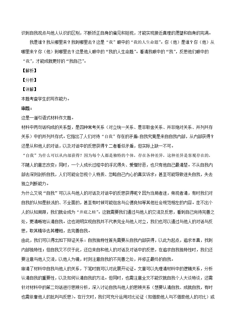 专题05+个人与处世（3篇）－2022年高考作文模拟专练第2页