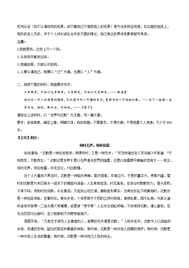 专题05+个人与处世（3篇）－2022年高考作文模拟专练第3页