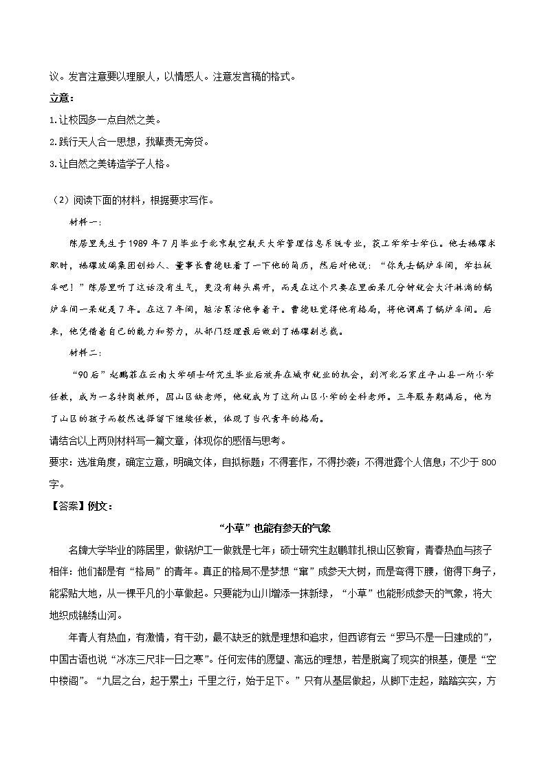专题05+生活感悟（5篇）-2022年高考作文模拟专练第3页