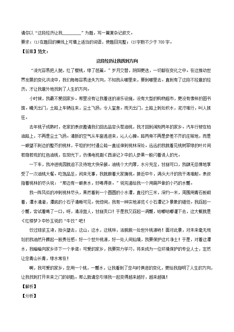 专题06+情感世界（4篇）－2022年高考作文模拟专练第3页