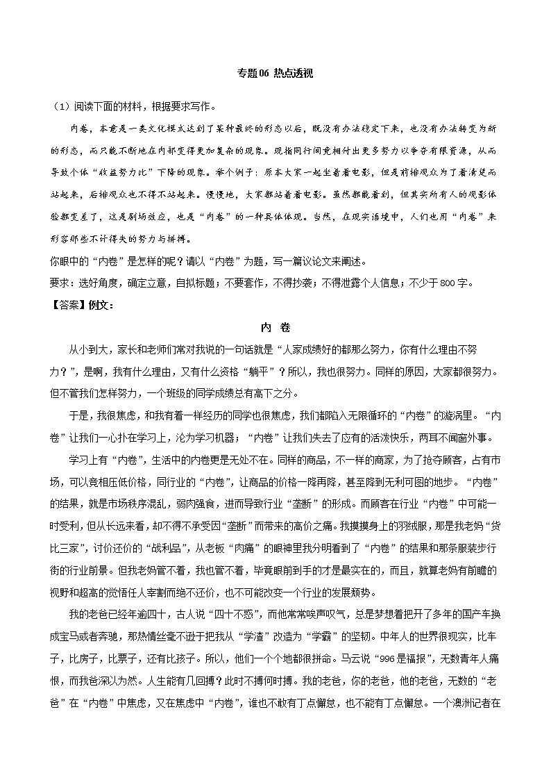 专题06+热点透视（4篇）-2022年高考作文模拟专练第1页