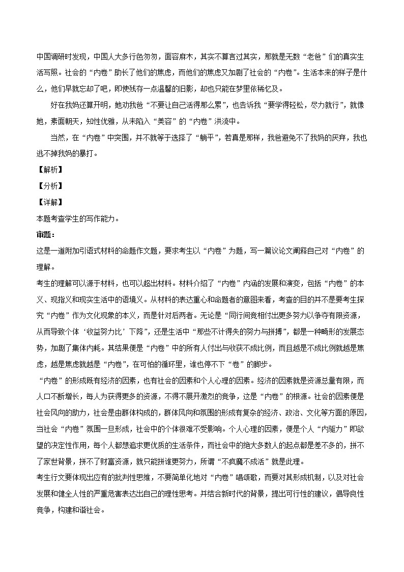 专题06+热点透视（4篇）-2022年高考作文模拟专练第2页