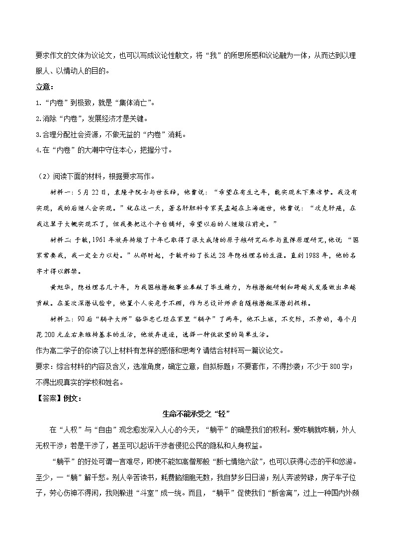 专题06+热点透视（4篇）-2022年高考作文模拟专练第3页