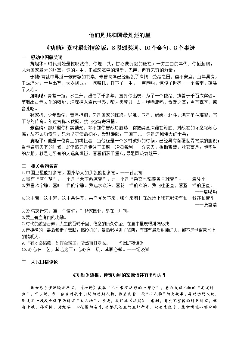 01 他们是共和国最亮的星——《功勋》精品素材-2022年高考作文热点新闻素材积累与运用 课件01
