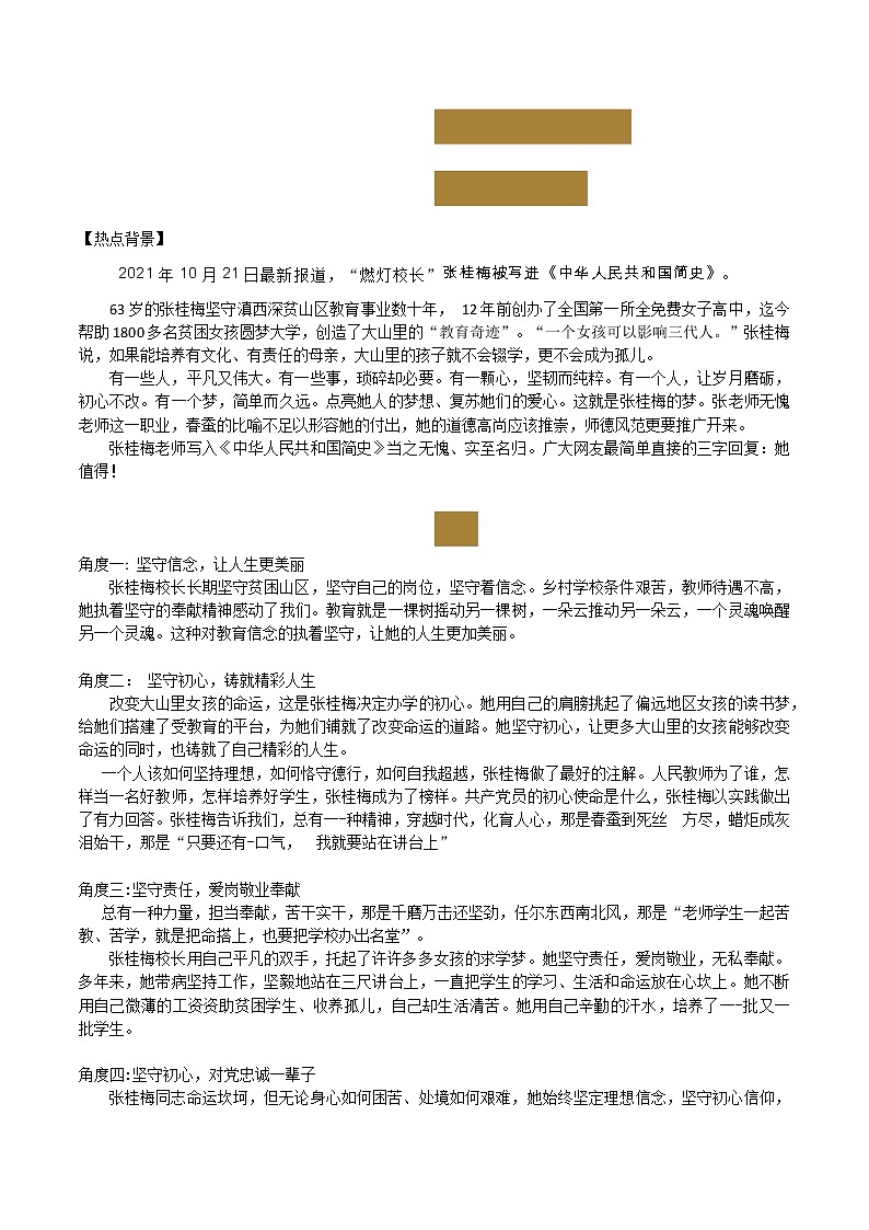 03 “燃灯校长”张桂梅被写进《中华人民共和国简史》素材解读-2022年高考作文热点新闻素材积累与运用 课件01