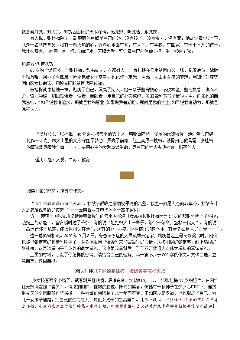 03 “燃灯校长”张桂梅被写进《中华人民共和国简史》素材解读-2022年高考作文热点新闻素材积累与运用 课件02