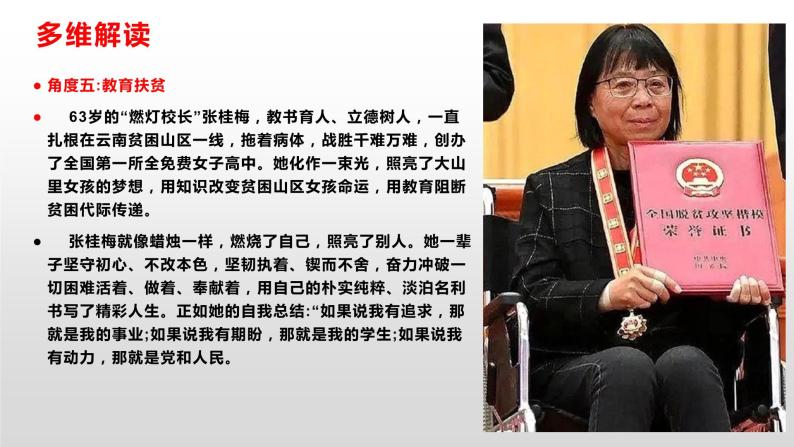 03燃灯校长张桂梅被写进中华人民共和国简史素材解读2022年高考作文