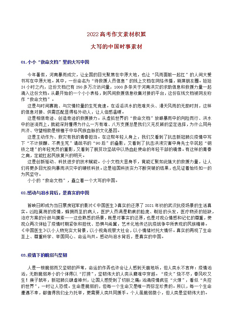 08 “大写的中国”时事素材-2022年高考作文热点新闻素材积累与运用 课件01