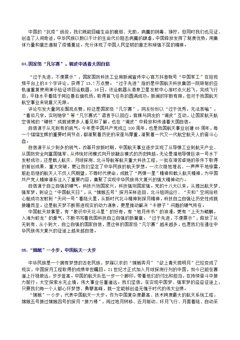 08 “大写的中国”时事素材-2022年高考作文热点新闻素材积累与运用 课件02