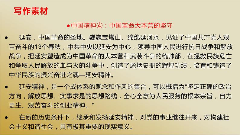 09 关于“中国精神”的金句、题目、时评、经典习题与范文-2022年高考作文热点新闻素材积累与运用08