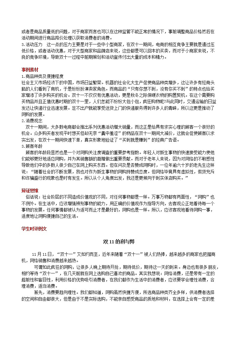 13 关于“双11”的理性思辨类事理素材-2022年高考作文热点新闻素材积累与运用第2页
