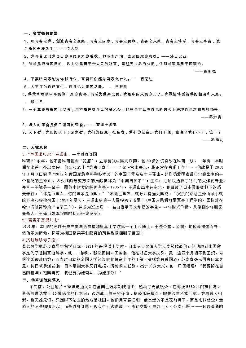 14 思辨主题作文素材及例文汇编-2022年高考作文热点新闻素材积累与运用02