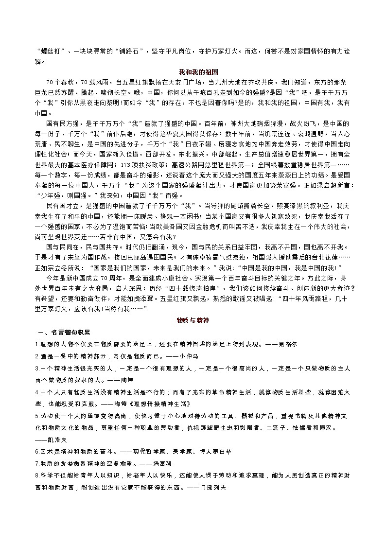 14 思辨主题作文素材及例文汇编-2022年高考作文热点新闻素材积累与运用03