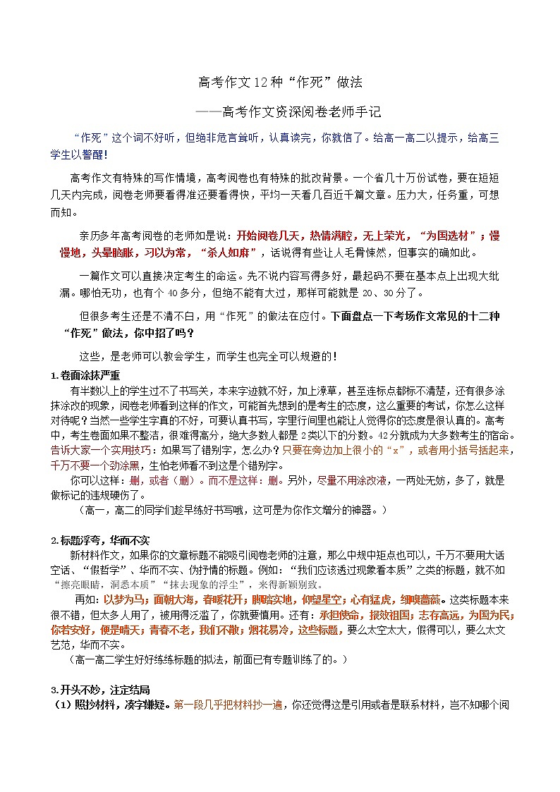 16 高考作文12种“作死”做法-2022年高考作文热点新闻素材积累与运用第1页