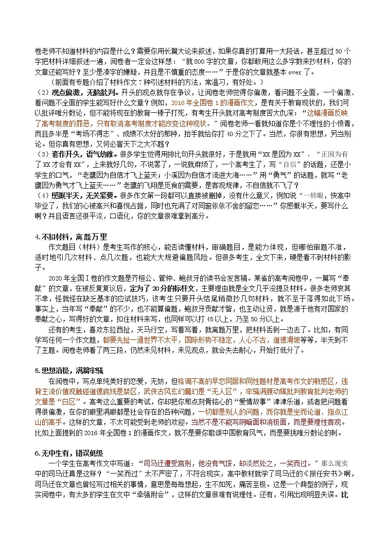 16 高考作文12种“作死”做法-2022年高考作文热点新闻素材积累与运用第2页