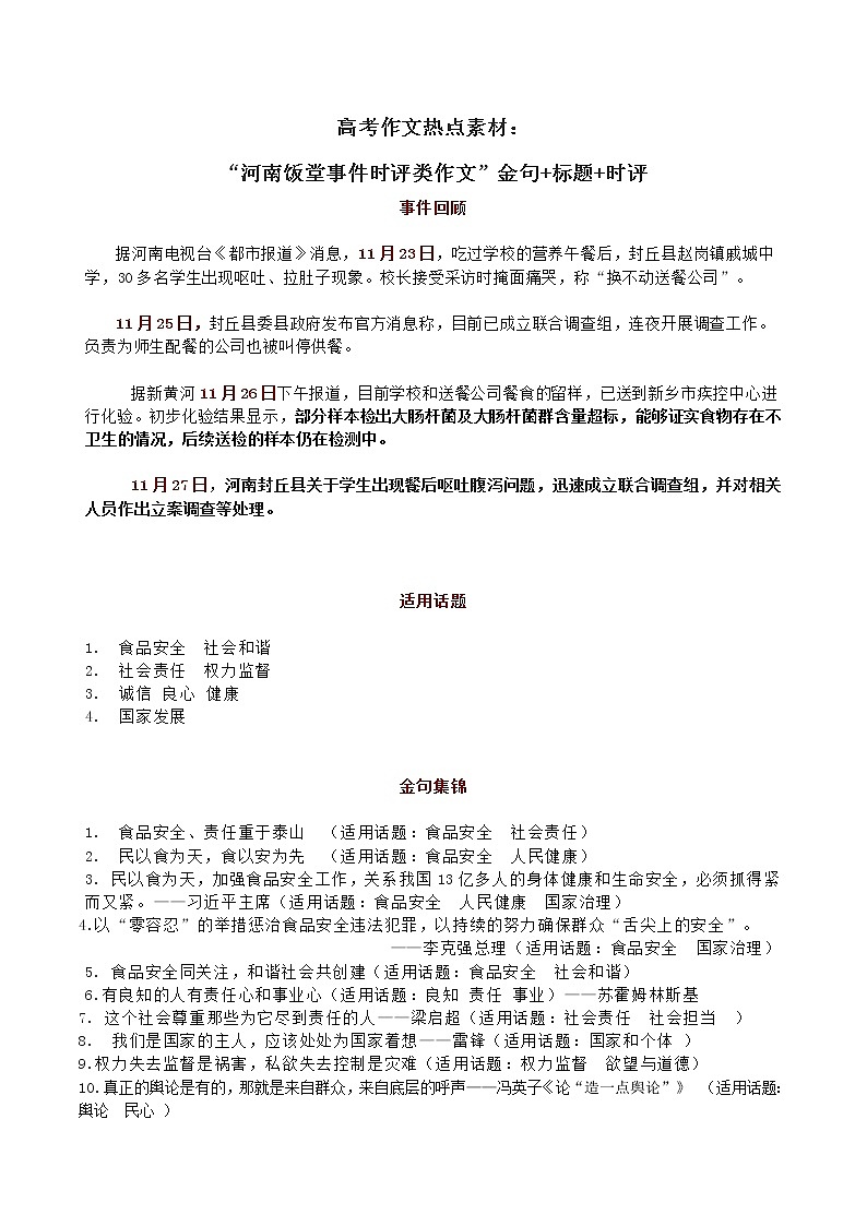 19 热点事件：河南饭堂事件-2022年高考作文热点新闻素材积累与运用 课件01