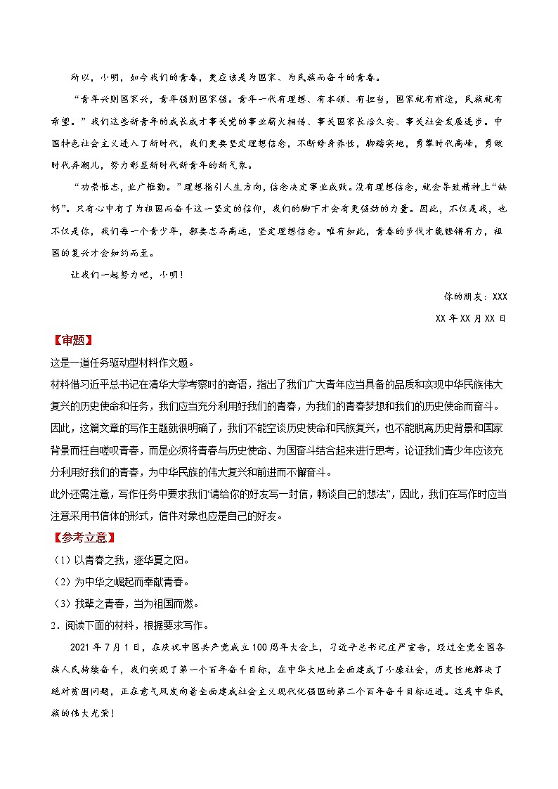 20青春使命-2022年高考作文冲刺热点主题优秀范文分类汇编第2页