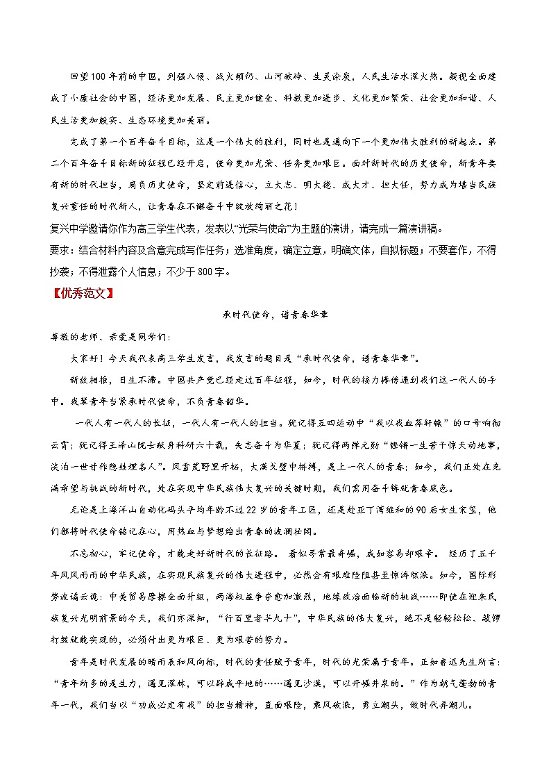 20青春使命-2022年高考作文冲刺热点主题优秀范文分类汇编第3页
