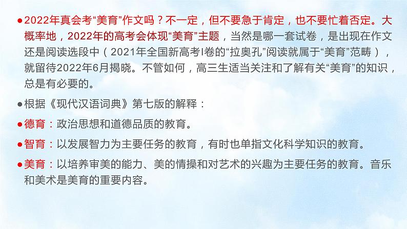 24 2022高考作文大概率考到的热点主题——美育-2022年高考作文热点新闻素材积累与运用04