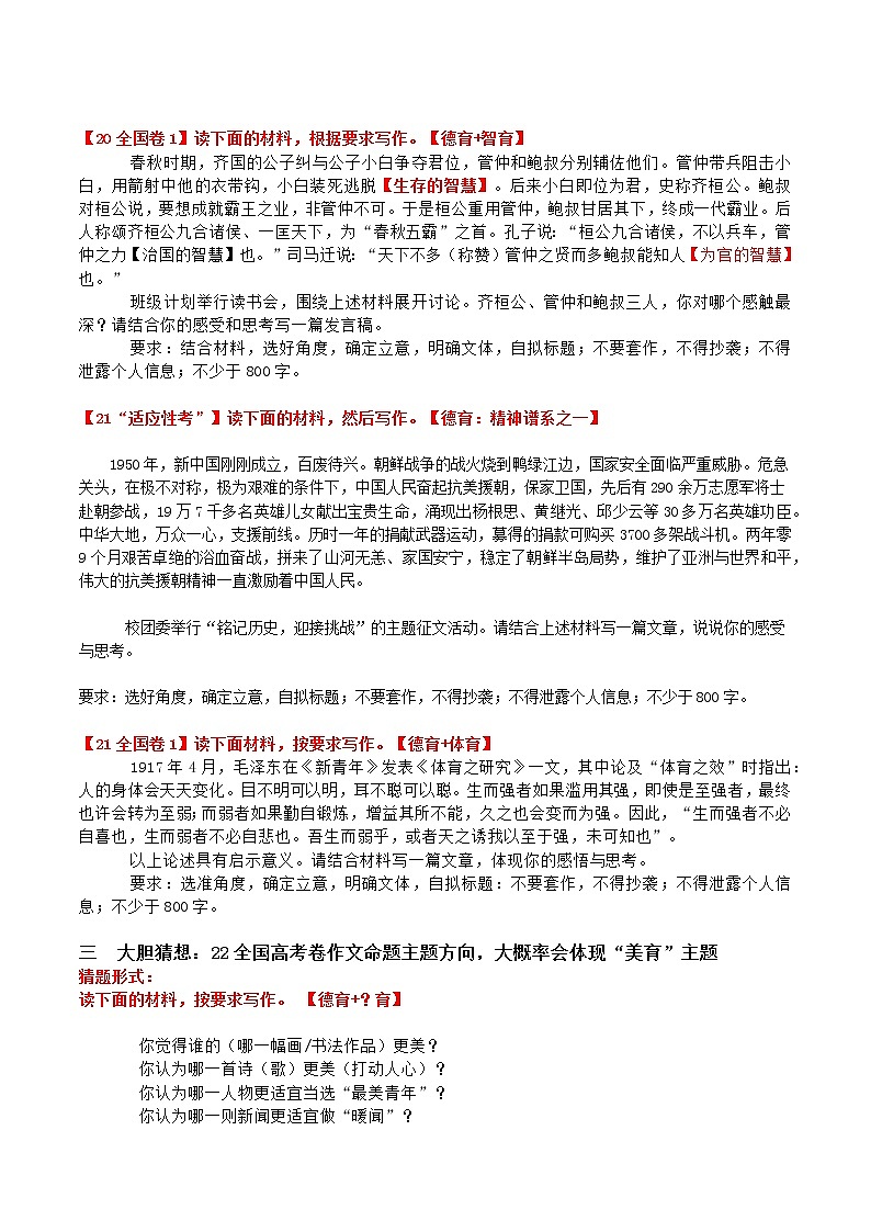 24 2022高考作文大概率考到的热点主题——美育-2022年高考作文热点新闻素材积累与运用02