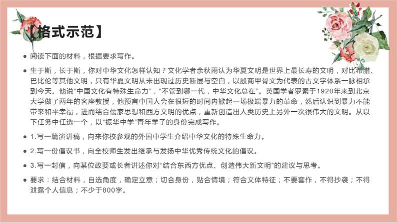 30 2022高考作文12种应用文格式大全（二）演讲稿 、辩论稿、发言稿、主持词-2022年高考作文热点新闻素材积累与运用 课件03