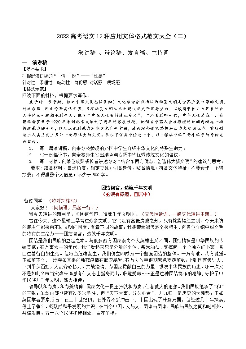 30 2022高考作文12种应用文格式大全（二）演讲稿 、辩论稿、发言稿、主持词-2022年高考作文热点新闻素材积累与运用 课件01