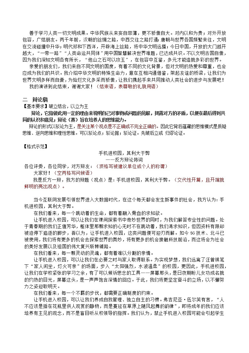 30 2022高考作文12种应用文格式大全（二）演讲稿 、辩论稿、发言稿、主持词-2022年高考作文热点新闻素材积累与运用 课件02