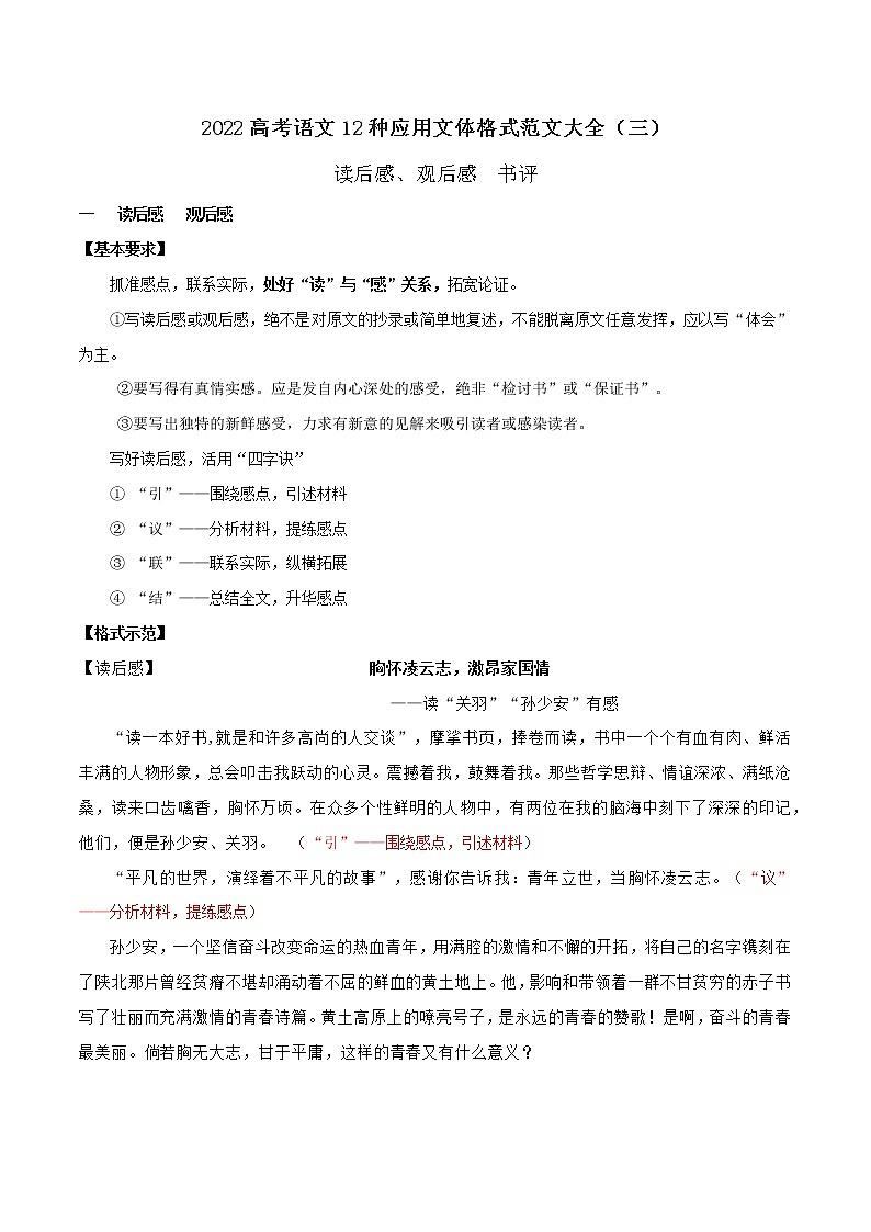 31 2022高考作文12种应用文格式大全（三）读后感、观后感  书评-2022年高考作文热点新闻素材积累与运用第1页