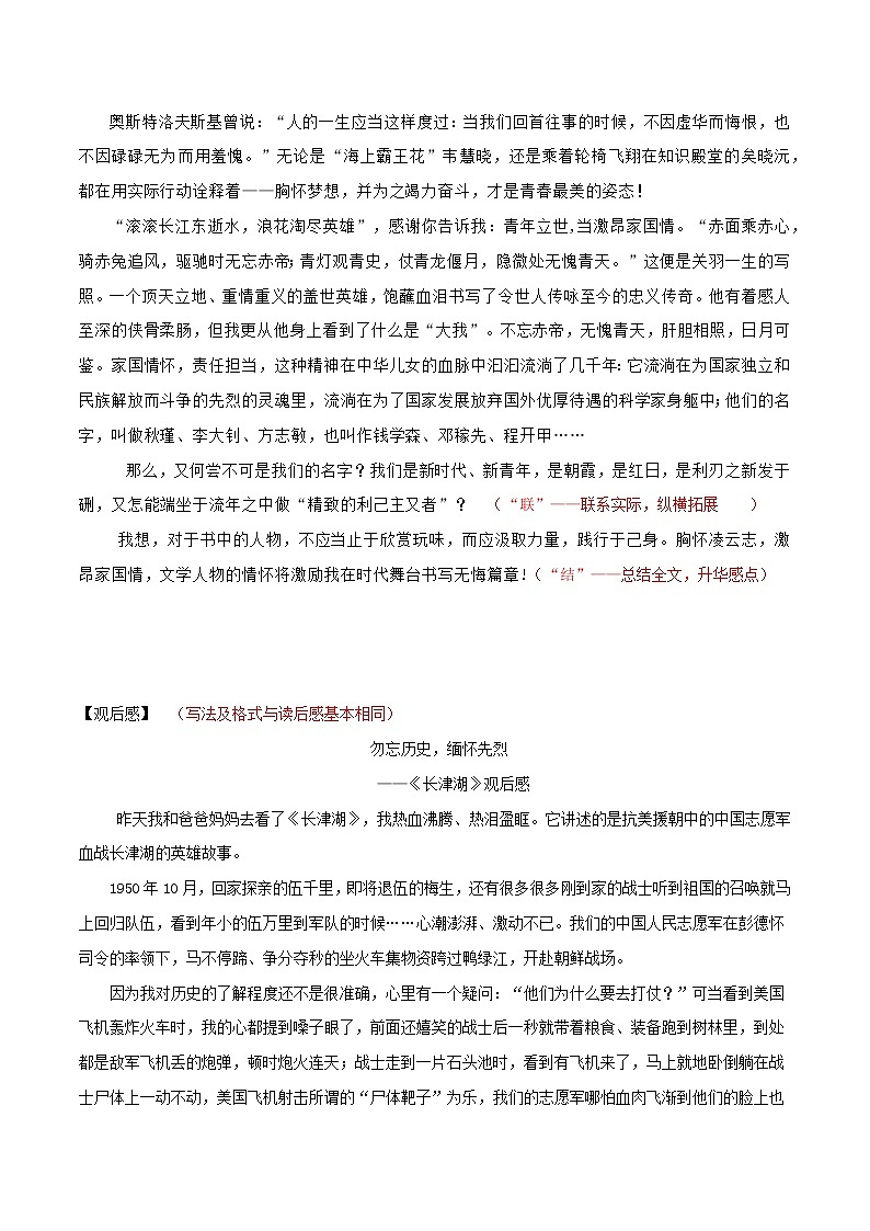 31 2022高考作文12种应用文格式大全（三）读后感、观后感  书评-2022年高考作文热点新闻素材积累与运用第2页