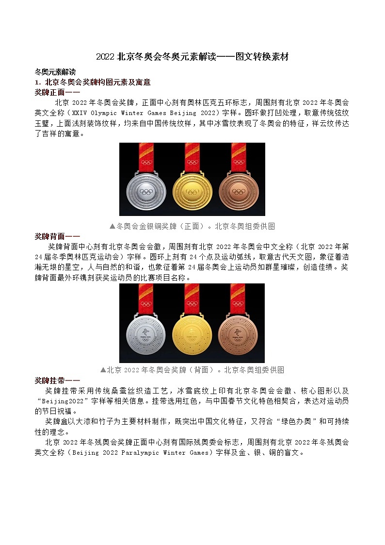 32 2022年北京冬奥会冬奥元素解读——图文转换素材-2022年高考作文热点新闻素材积累与运用 课件01