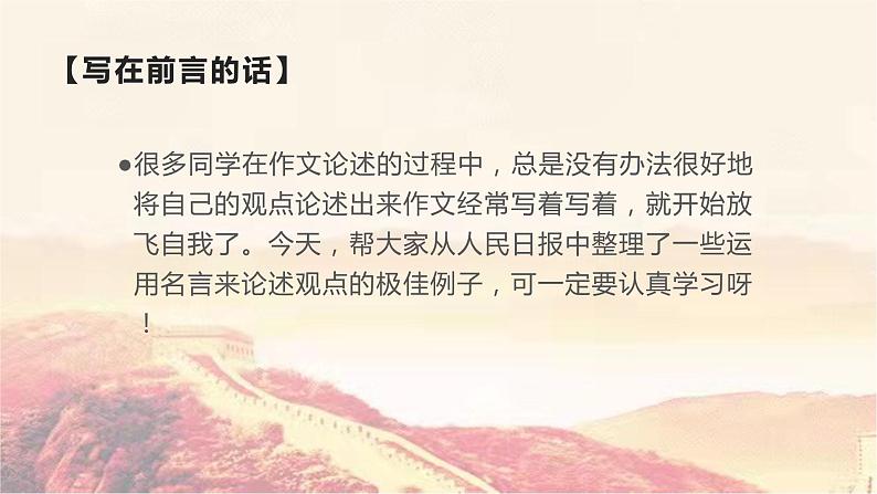 34 跟着人民日报学习引证法，最新模拟55+优秀作文来了！-2022年高考作文热点新闻素材积累与运用第2页