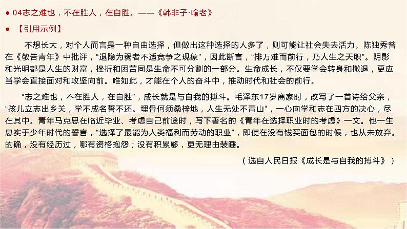 34 跟着人民日报学习引证法，最新模拟55+优秀作文来了！-2022年高考作文热点新闻素材积累与运用第7页