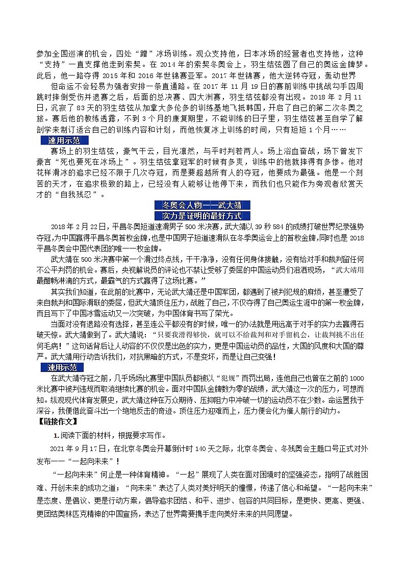38 2022北京冬奥会人物事迹速用及作文训练-2022年高考作文热点新闻素材积累与运用02