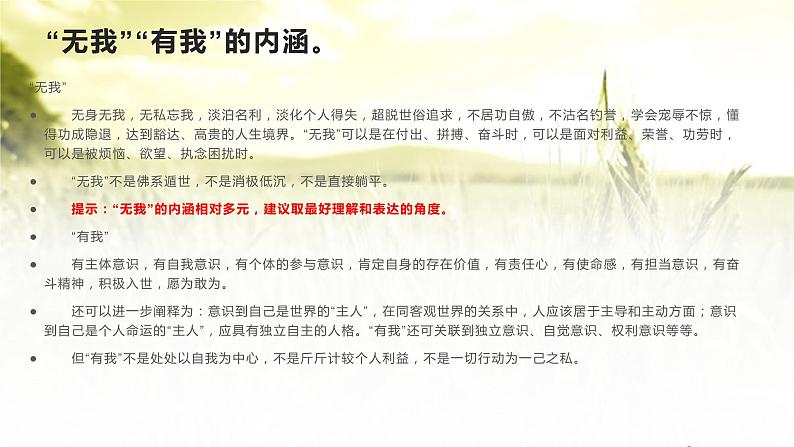 42 湖南省2022届高三六校联考二“有我与无我”作文讲评-2022年高考作文热点新闻素材积累与运用 课件04